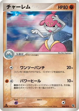 Medicham #8/19 — Metagross Constructed Starter Deck