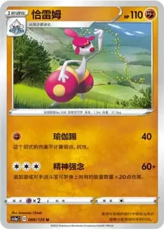Medicham #89/135 — Dynamax Clash - Thunder
