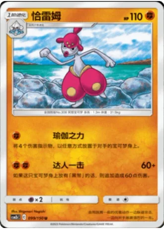 Medicham #99/150 — Shining Synergy - Supreme