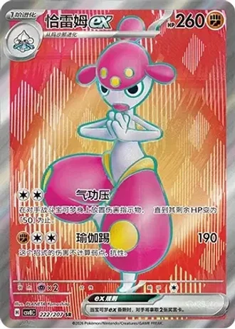 Medicham ex #222/207 — Brilliant Fantasy