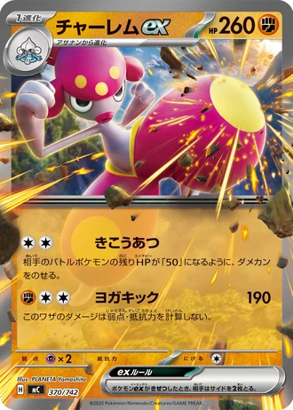 Medicham ex #370/742 — Start Deck 100 Battle Collection