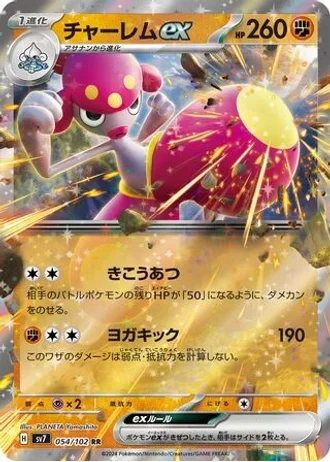 Medicham ex #54/102 — Stellar Miracle