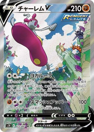 Medicham V #72 — Blue Sky Stream