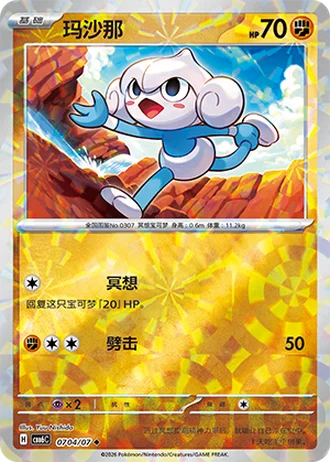 Meditite #0704/07 — Gem Pack Volume 6