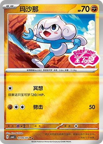 Meditite #0706/07 — Gem Pack Volume 6