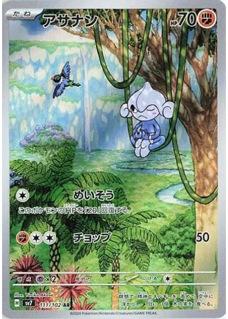 Meditite #111/102 — Stellar Miracle