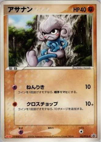 Meditite #142/PCG-P — PCG Promos