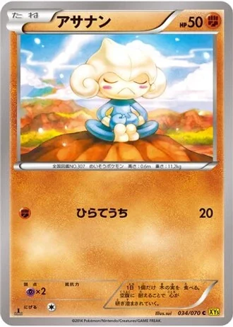 Meditite (1st Edition) #34/70 — Gaia Volcano (1st Edition)