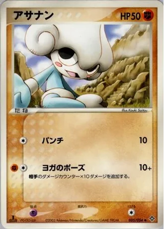 Meditite (1st Edition) #35/54 — Rulers of the Heavens (1st Edition)