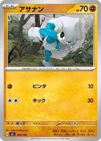Meditite #368/742 — Start Deck 100 Battle Collection