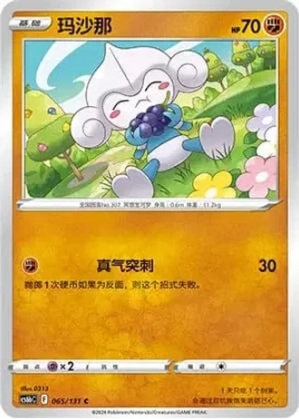 Meditite #65/131 — Marine Shadow - Banish
