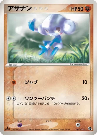 Meditite #7/19 — Metagross Constructed Starter Deck