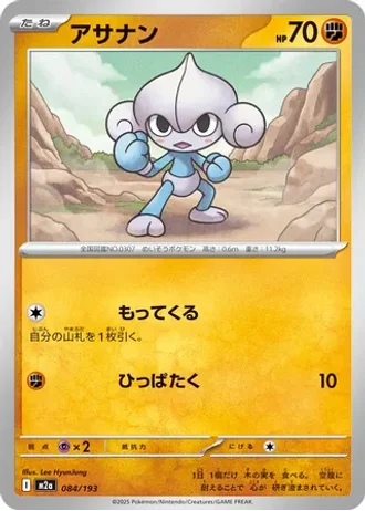 Meditite #84 — MEGA Dream ex
