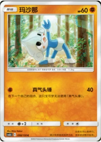 Meditite #98/150 — Shining Synergy - Supreme
