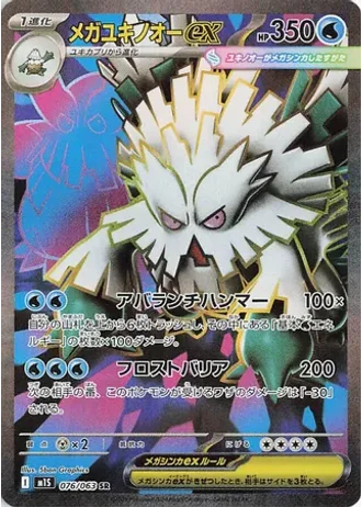Mega Abomasnow ex #76 — Mega Symphonia