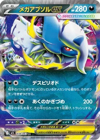 Mega Absol ex #38/63 — Mega Brave