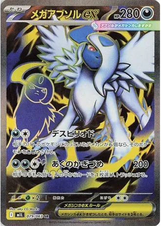 Mega Absol ex #79/63 — Mega Brave
