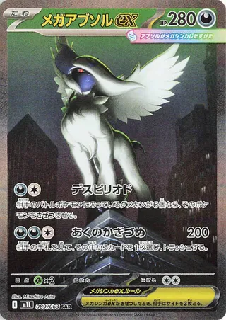 Mega Absol ex #89 — Mega Brave