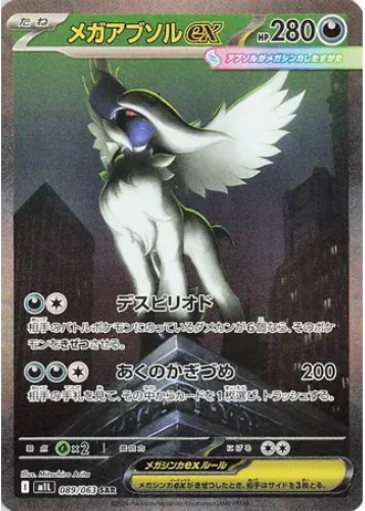 Mega Absol ex #89/63 — Mega Brave