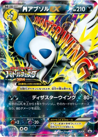 Mega Absol EX (Battle Festa 2014) — Unnumbered Promos