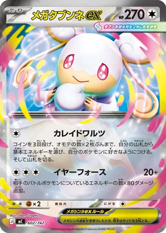 Mega Audino ex #602/742 — Start Deck 100 Battle Collection