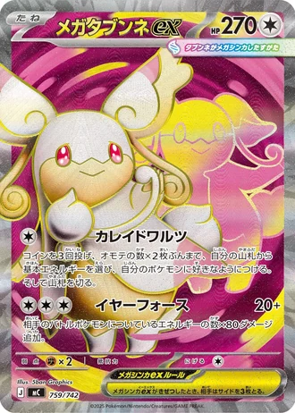 Mega Audino ex #759/742 — Start Deck 100 Battle Collection