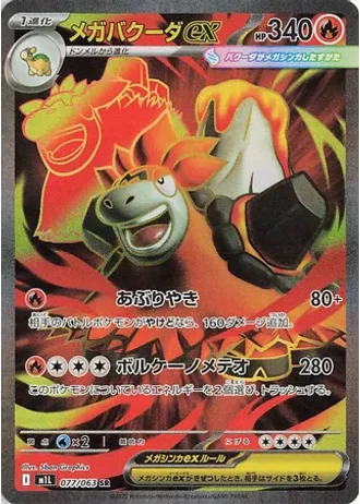 Mega Camerupt ex #77/63 — Mega Brave