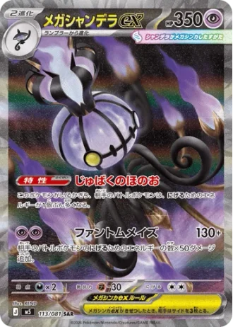 Mega Chandelure ex #113 — Abyss Eye