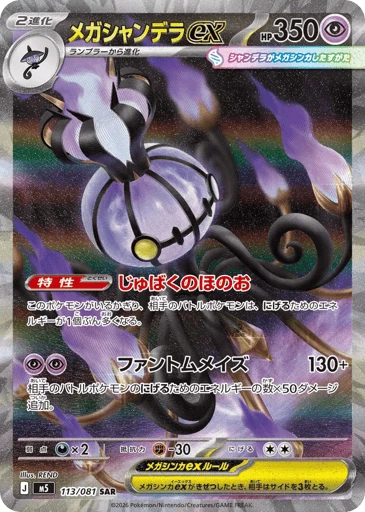 Mega Chandelure ex #113 — Abyss Eye
