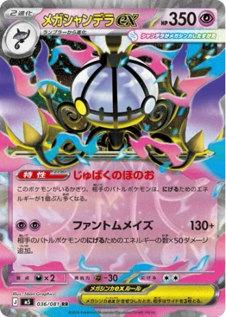 Mega Chandelure ex #36 — Abyss Eye