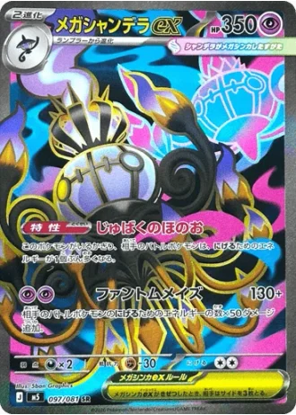 Mega Chandelure ex #97 — Abyss Eye