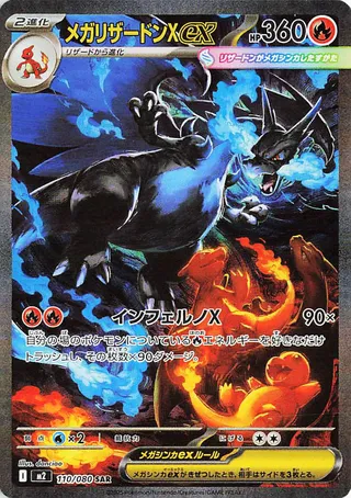 Mega Charizard X ex #110 — Inferno X