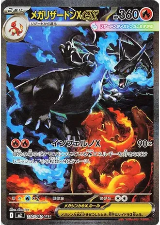 Mega Charizard X ex #110 — Inferno X