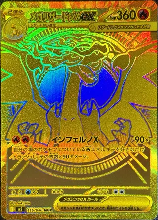 Mega Charizard X ex #116 — Inferno X