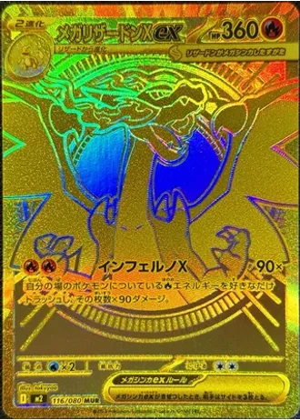 Mega Charizard X ex #116 — Inferno X