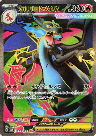 Mega Charizard X ex #94 — Inferno X