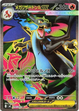 Mega Charizard X ex