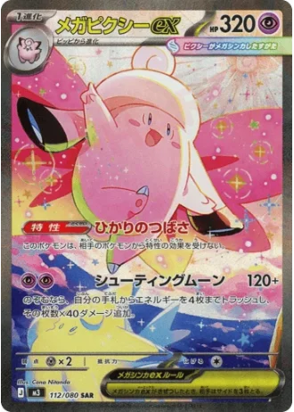 Mega Clefable ex #112/80 — Nihil Zero