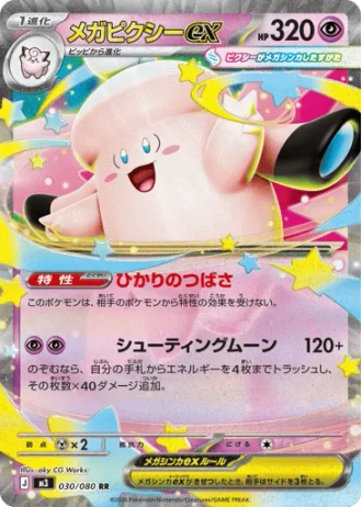 Mega Clefable ex #30/80 — Nihil Zero