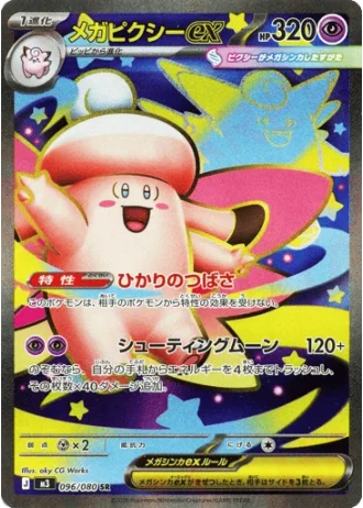 Mega Clefable ex #96/80 — Nihil Zero