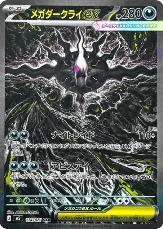 Mega Darkrai ex #114 — Abyss Eye