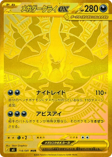 Mega Darkrai ex #118 — Abyss Eye