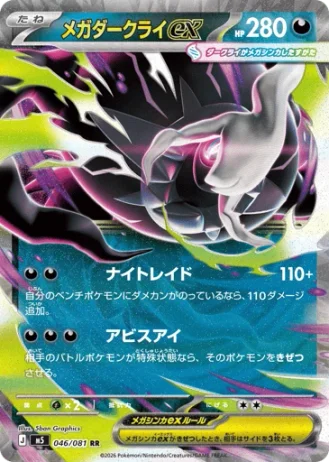Mega Darkrai ex #46 — Abyss Eye