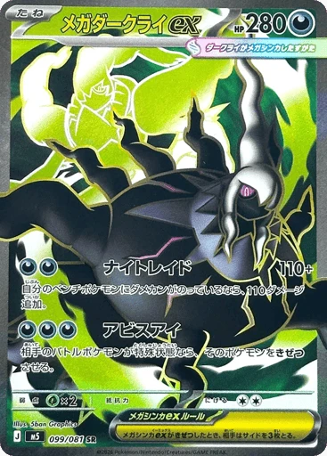 Mega Darkrai ex #99 — Abyss Eye