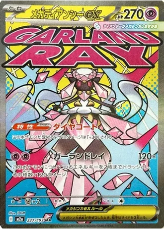 Mega Diancie ex #227 — MEGA Dream ex