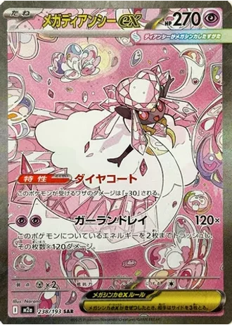 Mega Diancie ex #238 — MEGA Dream ex