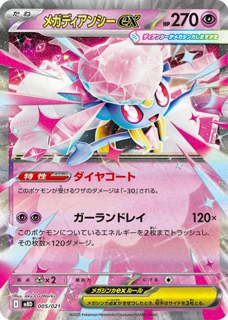Mega Diancie ex #5/21 — MEGA Starter Set Mega Diancie ex