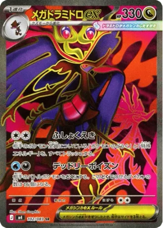 Mega Dragalge ex #102/83 — Ninja Spinner