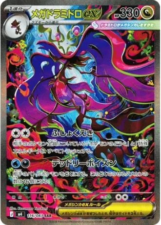 Mega Dragalge ex #116/83 — Ninja Spinner