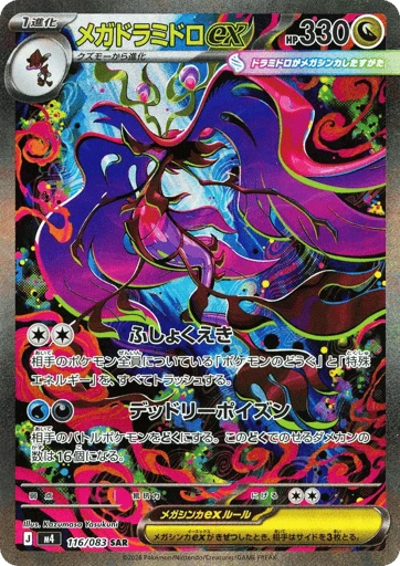 Mega Dragalge ex #116 — Ninja Spinner